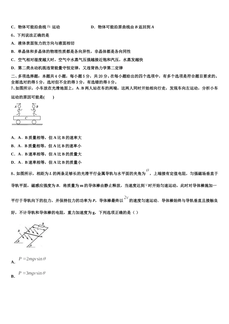 山东省微山县第一中学2025届物理高二下期中教学质量检测试题含解析_第2页