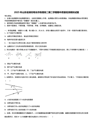 2025年山东省潍坊寿光市物理高二第二学期期中质量检测模拟试题含解析
