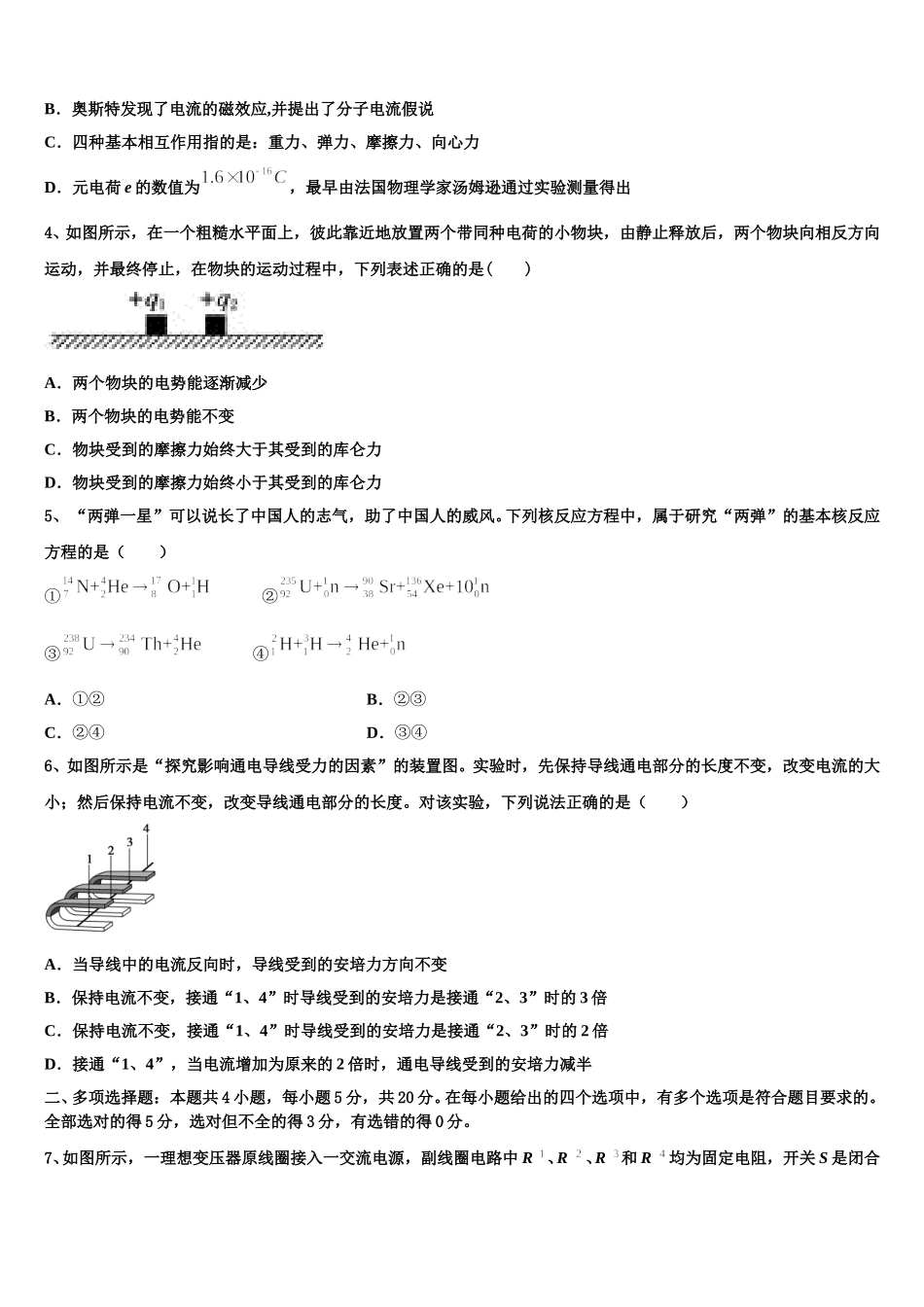 2024-2025学年山东省潍坊市物理高二第二学期期中经典试题含解析_第2页