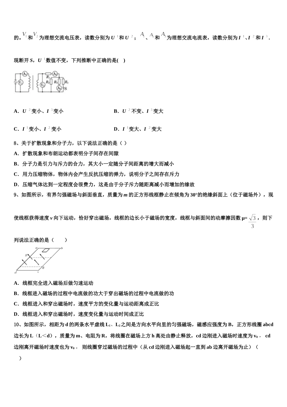 2024-2025学年山东省潍坊市物理高二第二学期期中经典试题含解析_第3页