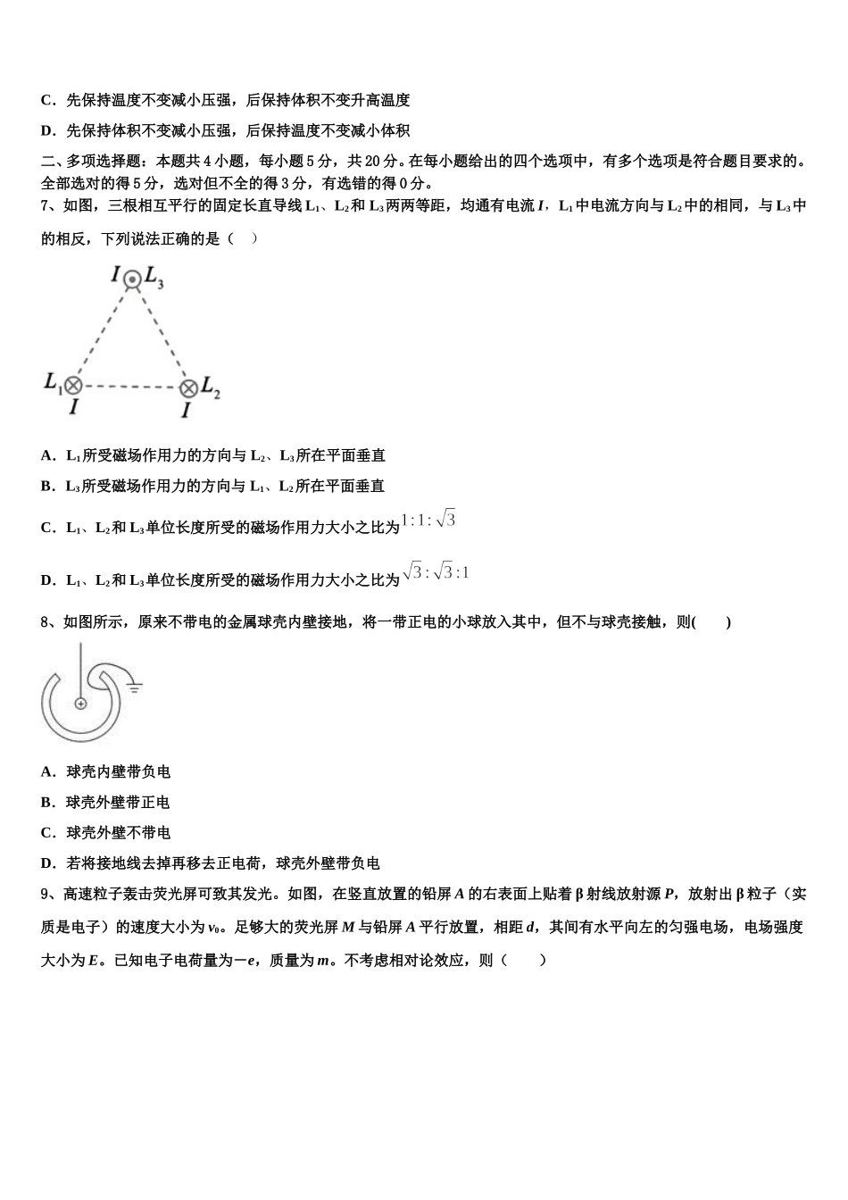山东省临沂市第十九中新2024-2025学年高二下物理期中学业质量监测模拟试题含解析_第3页