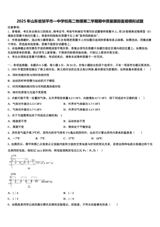 2025年山东省邹平市一中学校高二物理第二学期期中质量跟踪监视模拟试题含解析