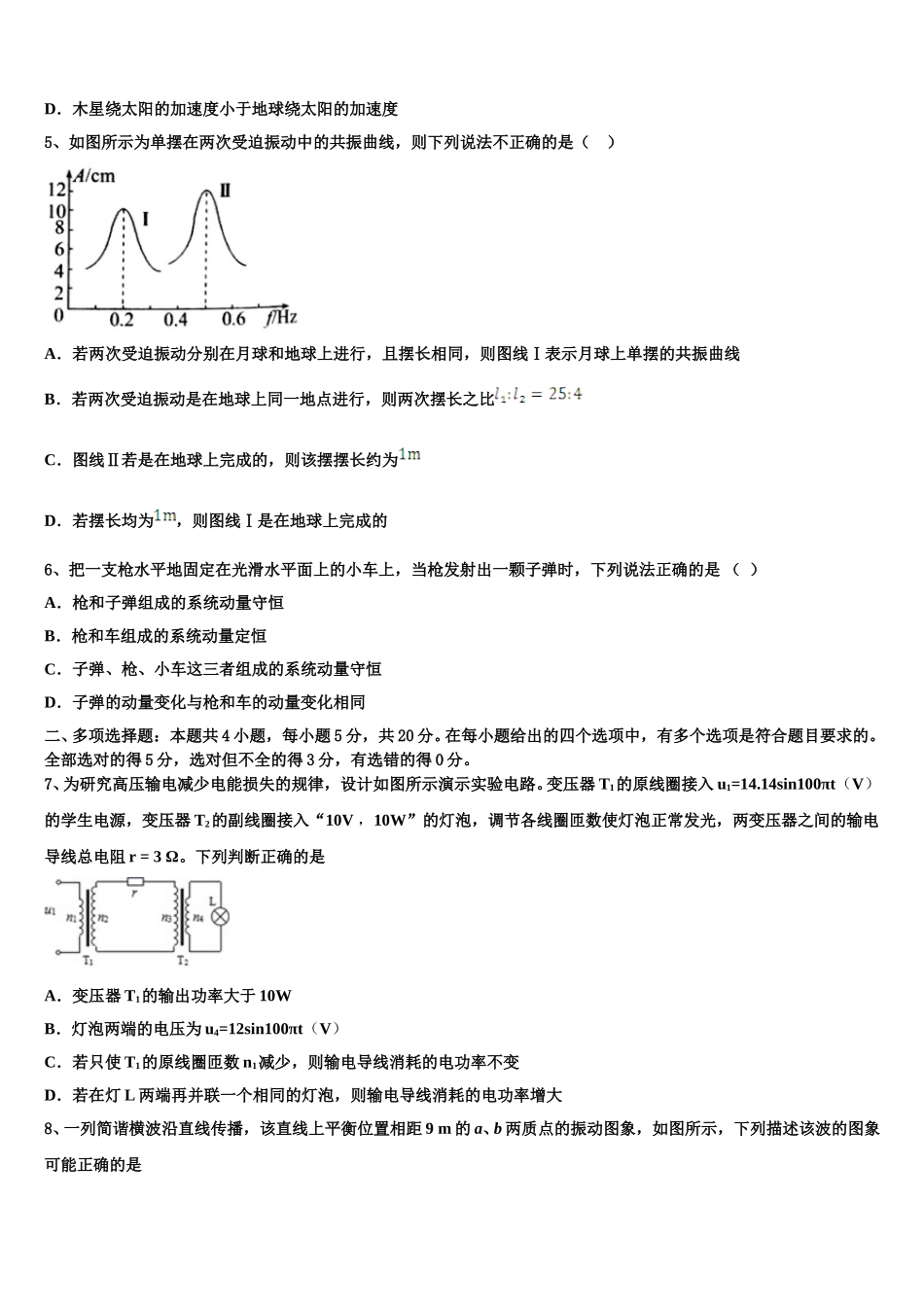 山东省临沂市兰陵县第一中学2025年物理高二下期中教学质量检测模拟试题含解析_第2页