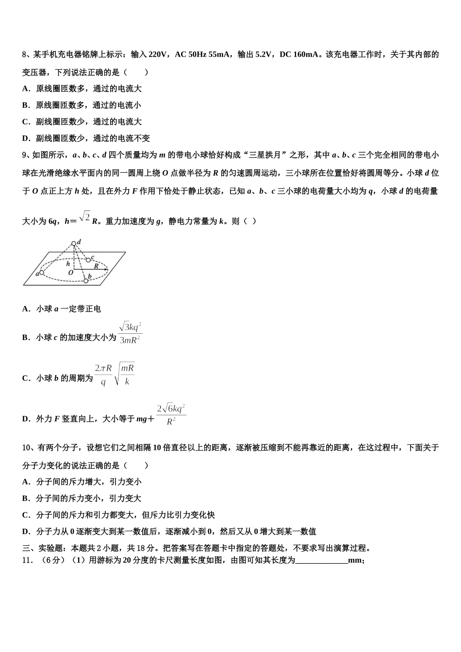 2024-2025学年山东省潍坊市寿光市第一中学物理高二第二学期期中调研试题含解析_第3页