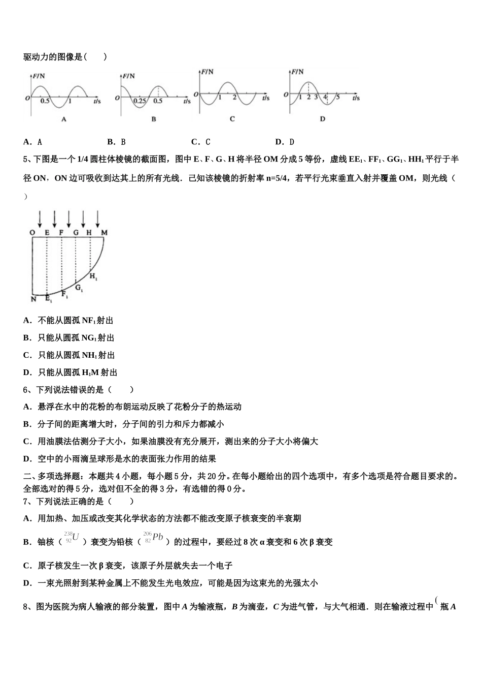 山东省菏泽第一中学八一路校区2025届高二下物理期中调研模拟试题含解析_第2页