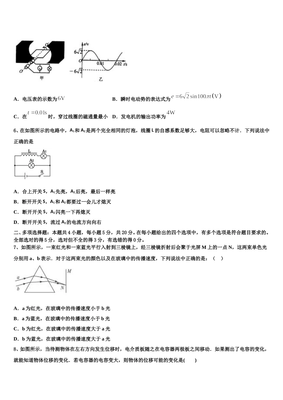 2025届山东省泰安第四中学物理高二下期中质量跟踪监视试题含解析_第3页