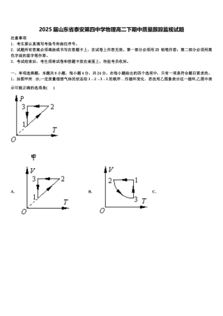 2025届山东省泰安第四中学物理高二下期中质量跟踪监视试题含解析