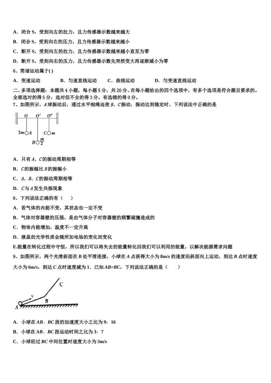 2025年山东省名校联盟新教材物理高二第二学期期中复习检测模拟试题含解析_第2页