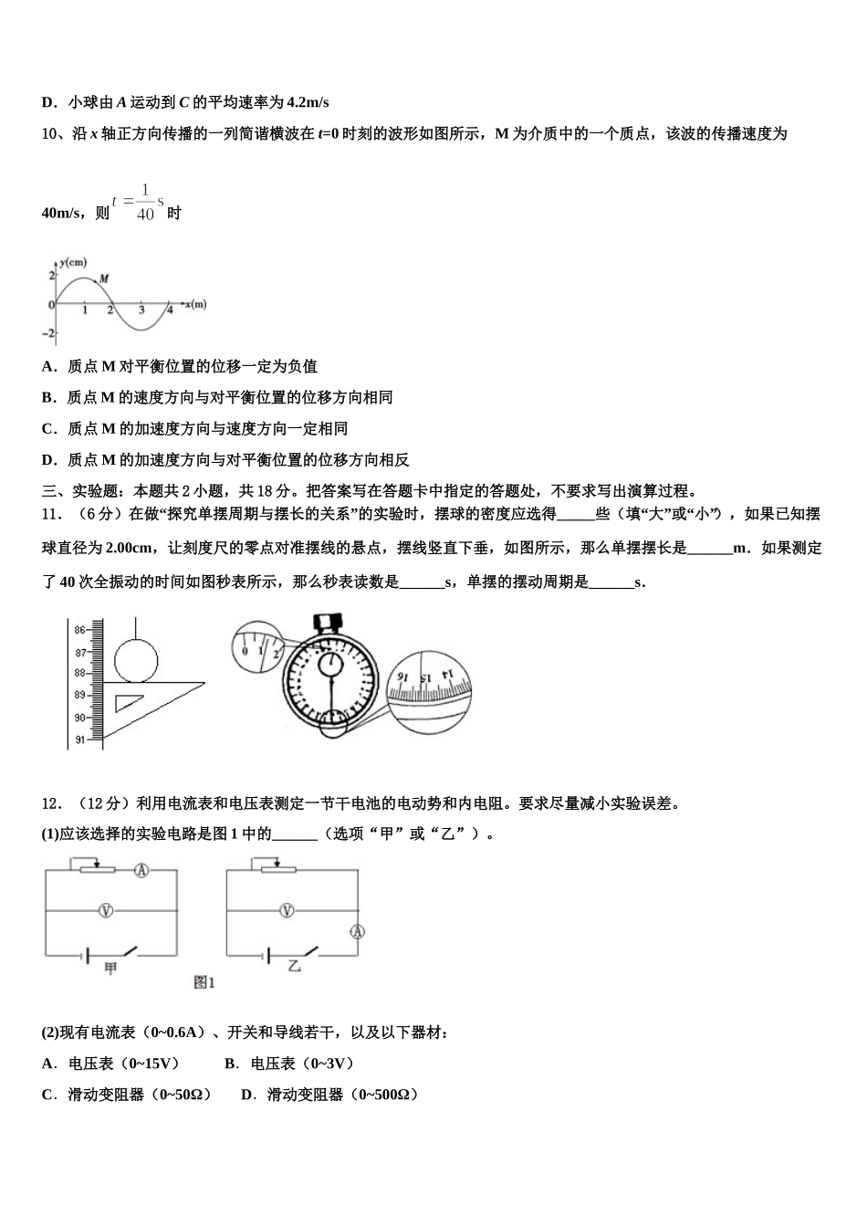 2025年山东省名校联盟新教材物理高二第二学期期中复习检测模拟试题含解析_第3页