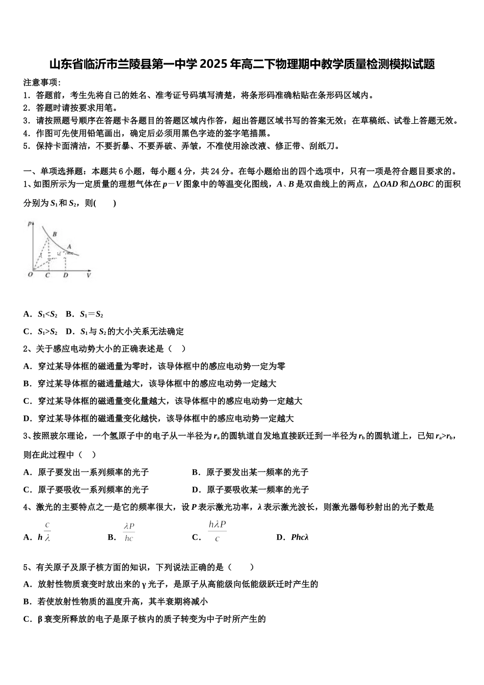 山东省临沂市兰陵县第一中学2025年高二下物理期中教学质量检测模拟试题含解析_第1页