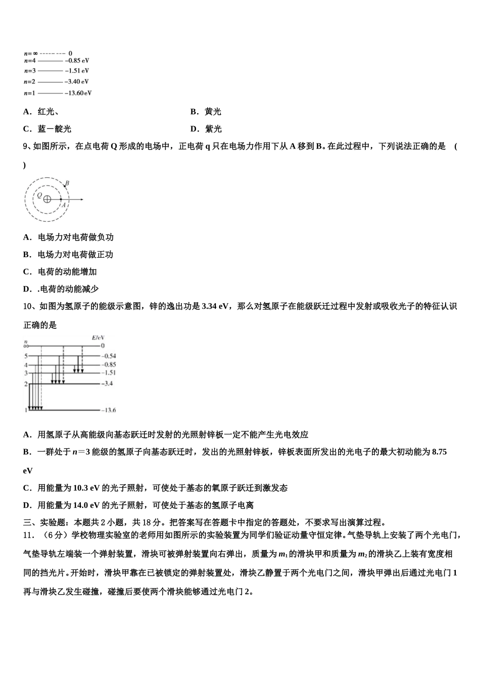 山东省临沂市兰陵县第一中学2025年高二下物理期中教学质量检测模拟试题含解析_第3页