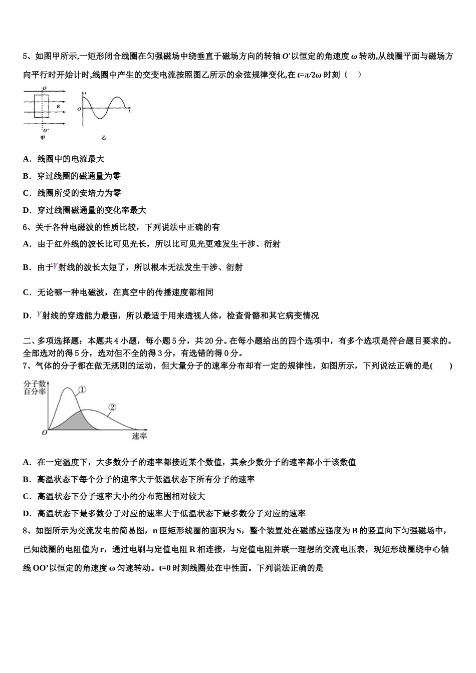 2024-2025学年山东省泰安市第一中学物理高二下期中联考试题含解析_第2页
