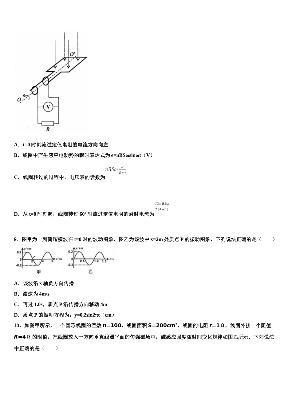 2024-2025学年山东省泰安市第一中学物理高二下期中联考试题含解析_第3页