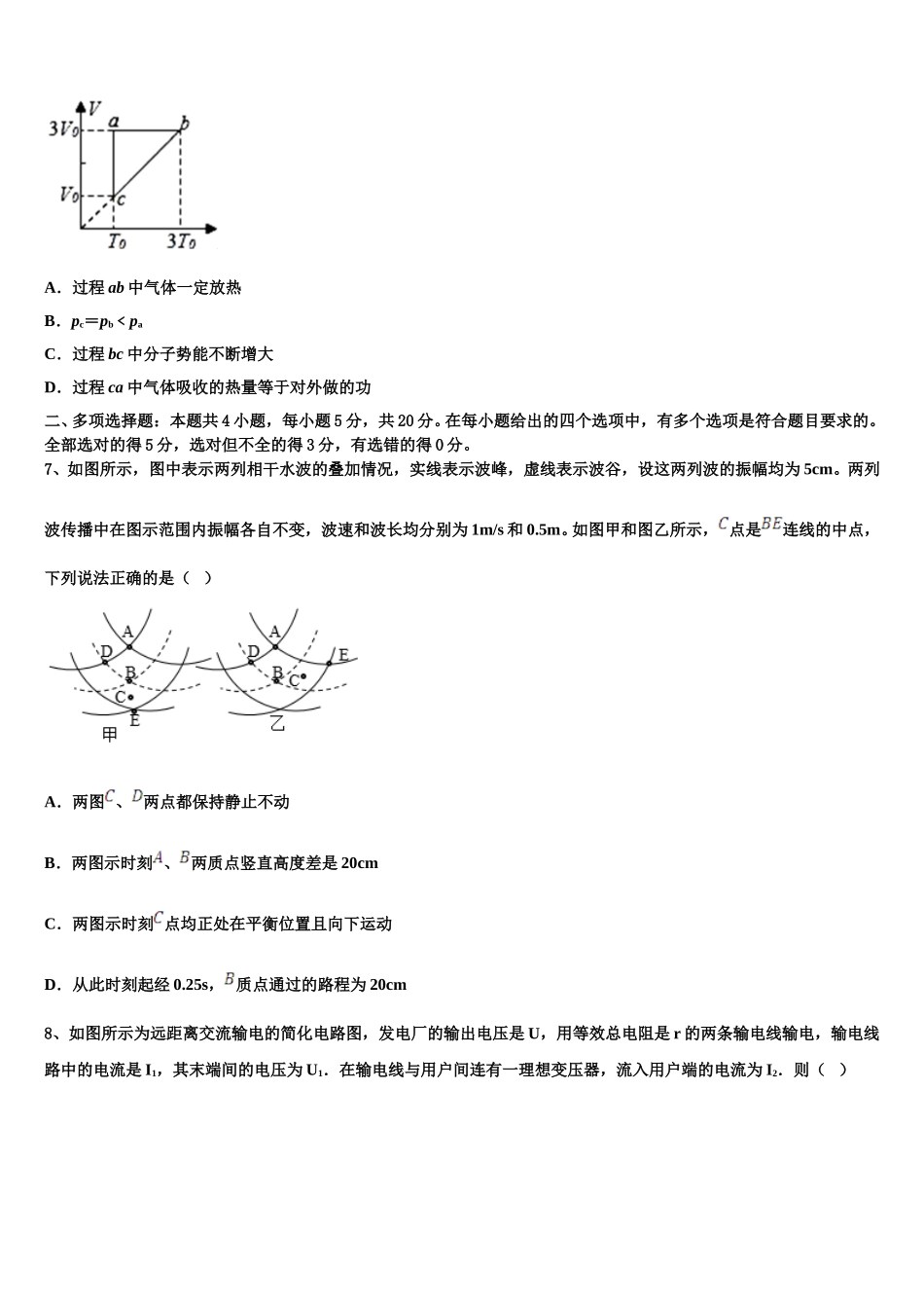 山东省邹平县黄山中学2024-2025学年高二下物理期中统考试题含解析_第3页