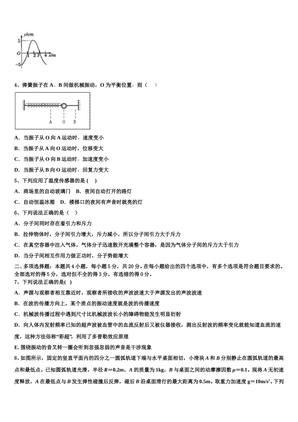 2025届山东省济南市名校物理高二第二学期期中考试模拟试题含解析_第2页