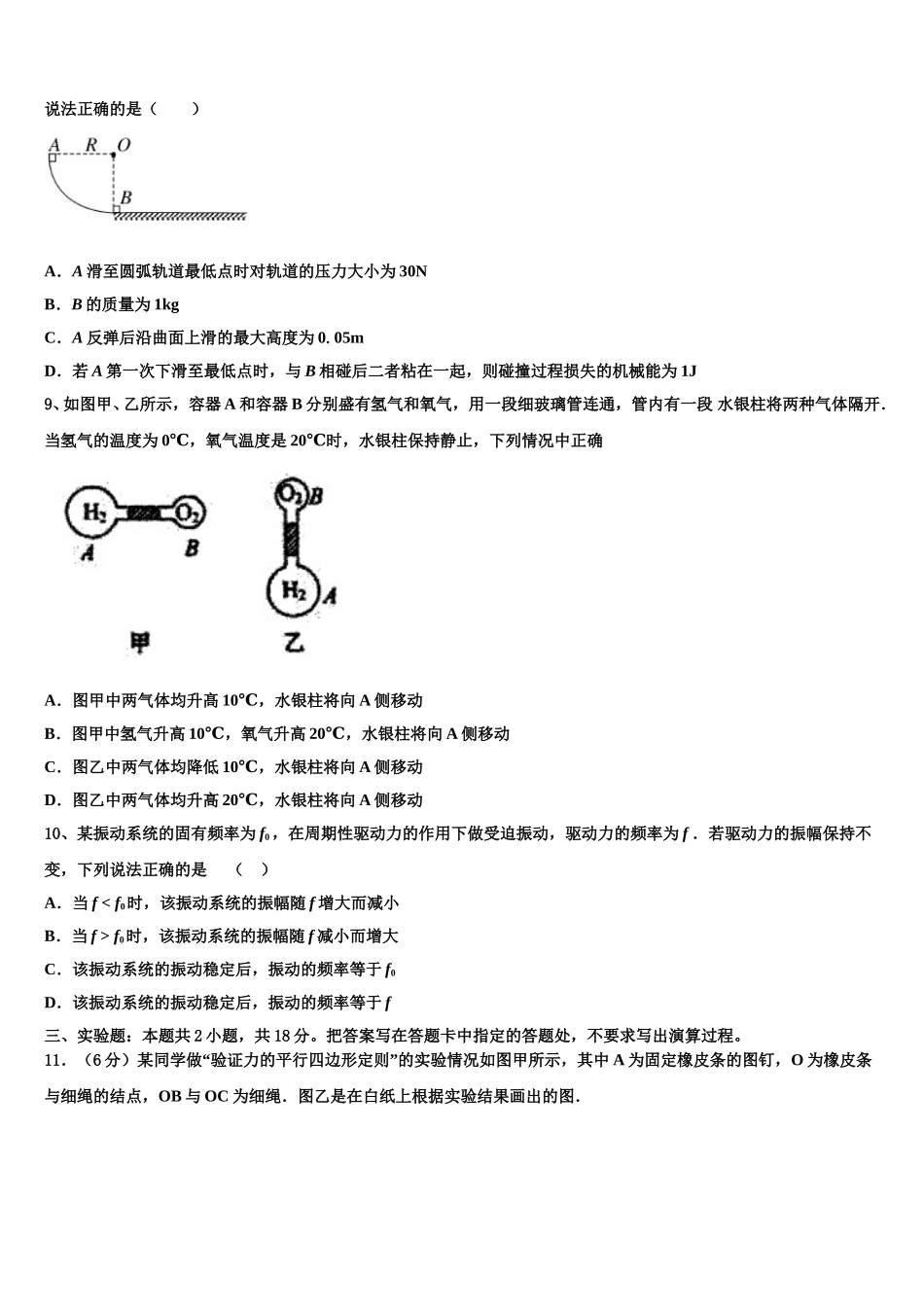 2025届山东省济南市名校物理高二第二学期期中考试模拟试题含解析_第3页