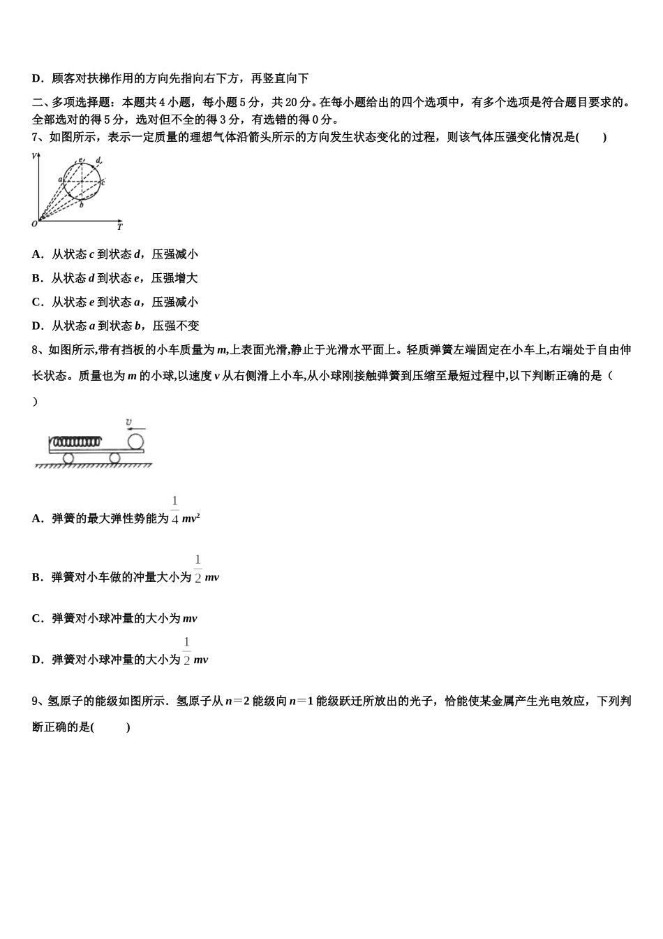 山东省潍坊市临朐县2024-2025学年高二下物理期中质量检测模拟试题含解析_第3页