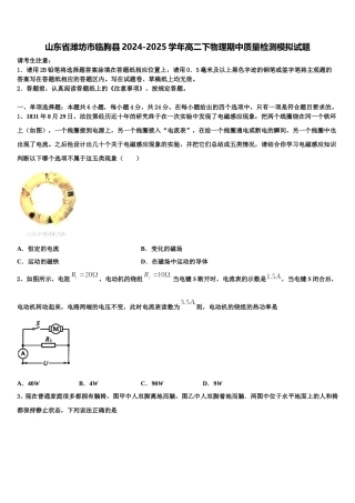 山东省潍坊市临朐县2024-2025学年高二下物理期中质量检测模拟试题含解析