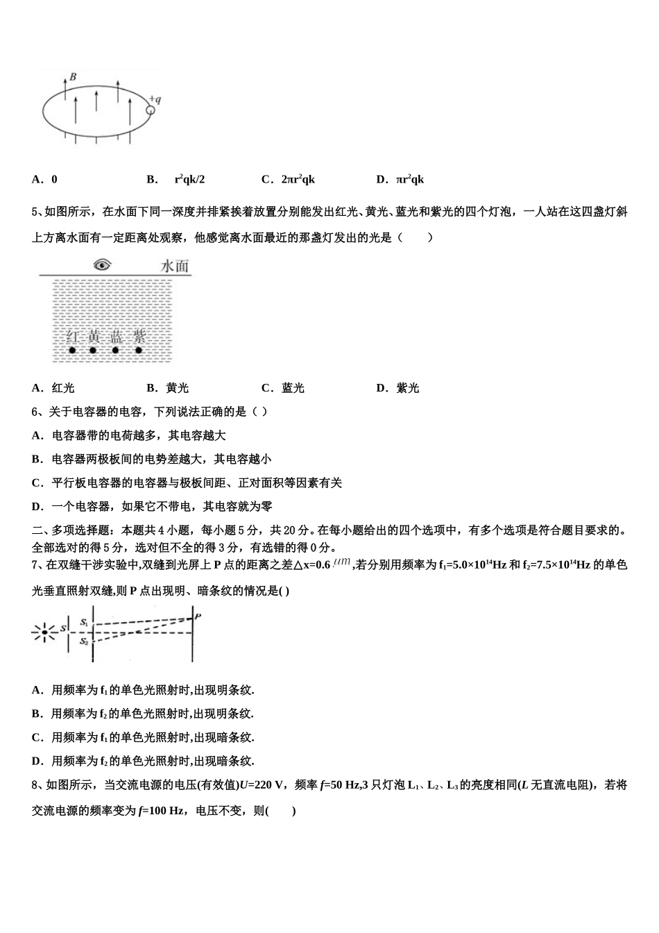 山东省曹县三桐中学年2025届物理高二下期中复习检测试题含解析_第2页