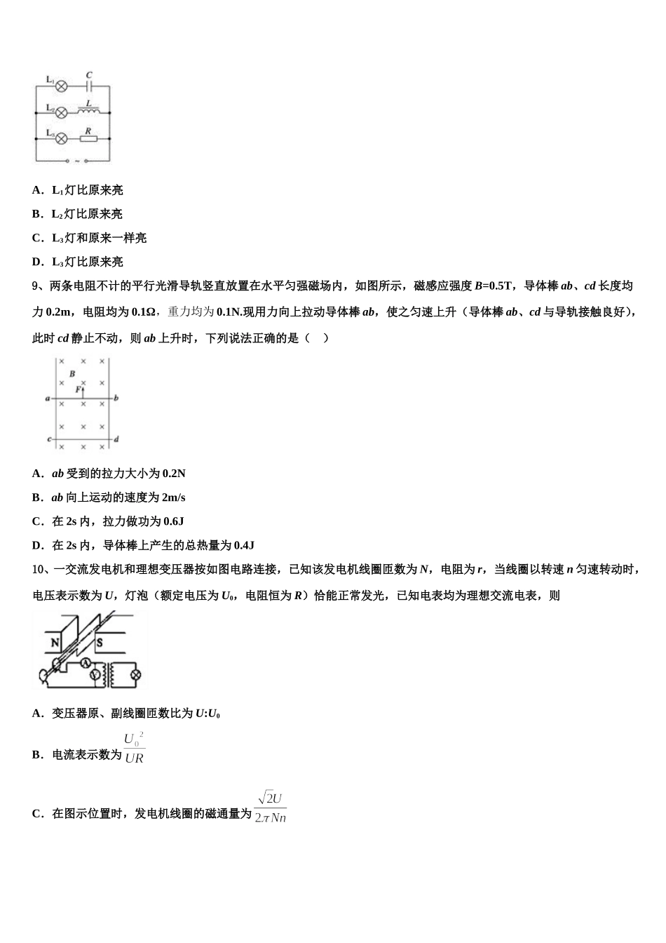 山东省曹县三桐中学年2025届物理高二下期中复习检测试题含解析_第3页