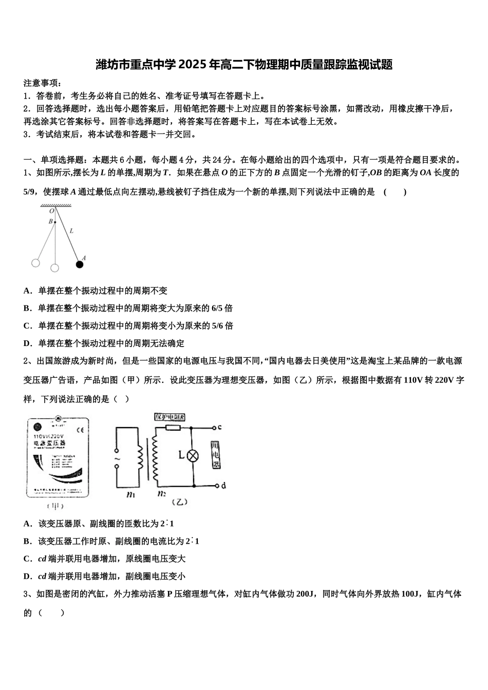 潍坊市重点中学2025年高二下物理期中质量跟踪监视试题含解析_第1页