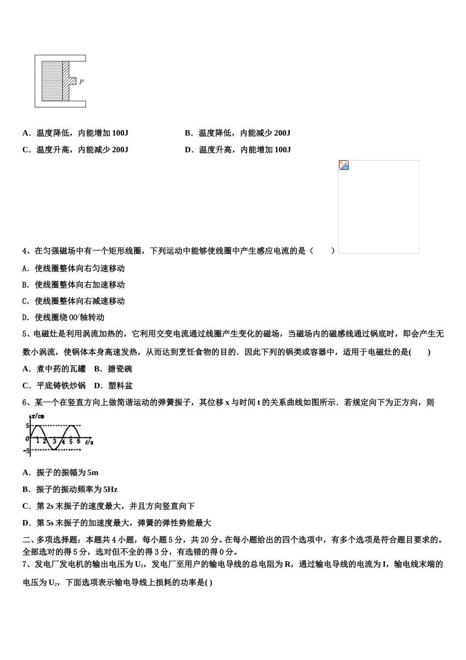 潍坊市重点中学2025年高二下物理期中质量跟踪监视试题含解析_第2页
