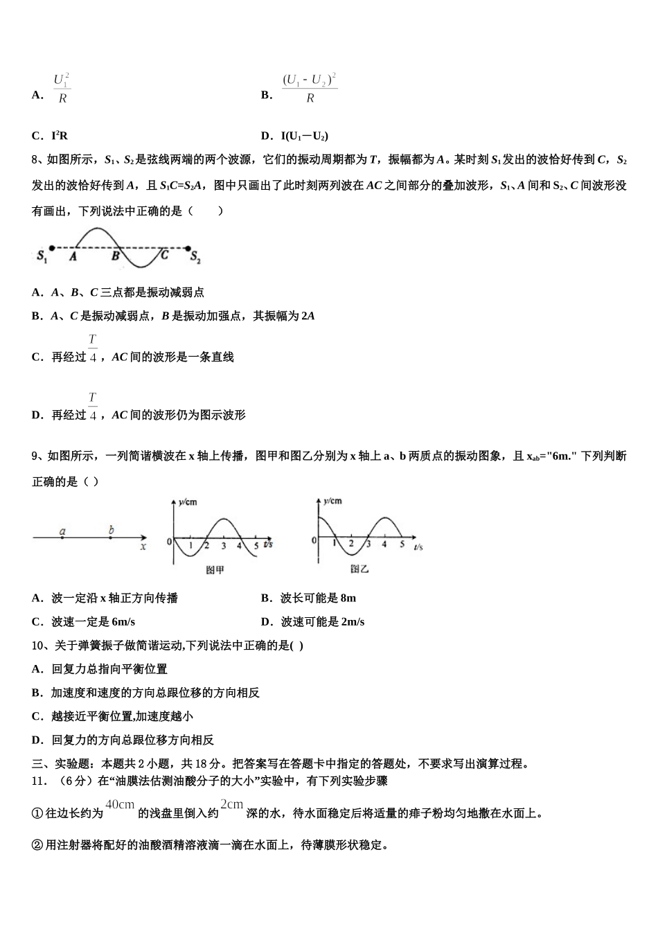 潍坊市重点中学2025年高二下物理期中质量跟踪监视试题含解析_第3页