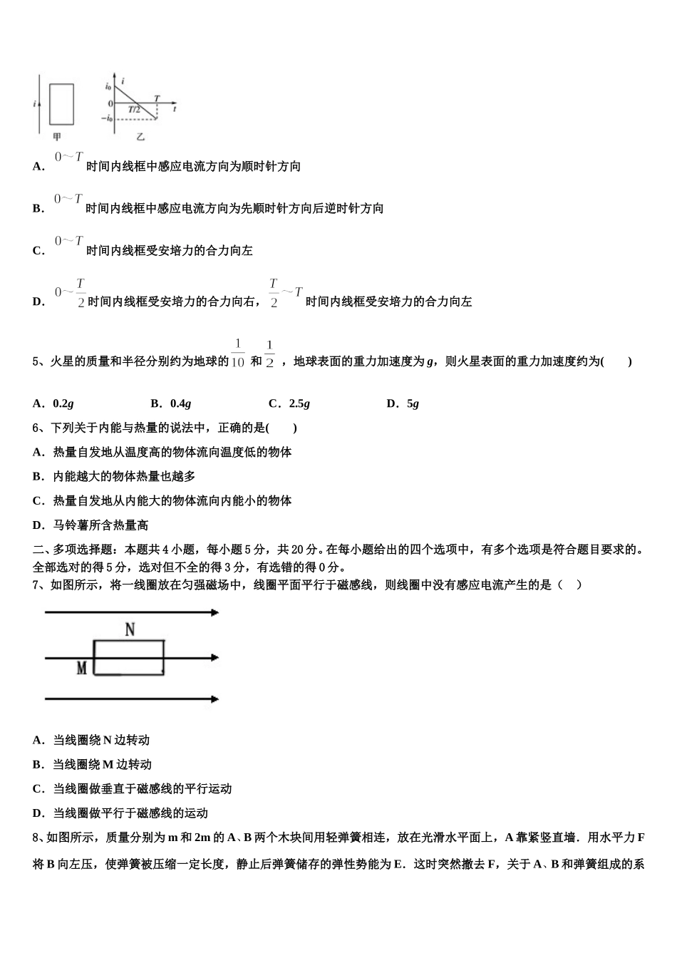 2025年山东省临沂市蒙阴县实验中学高二下物理期中质量跟踪监视模拟试题含解析_第2页