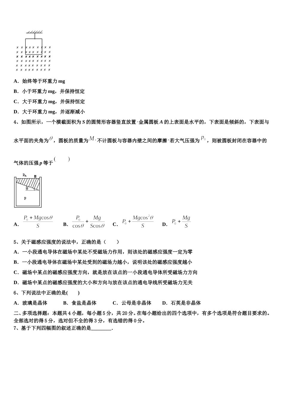山东省单县第五中学2025届高二物理第二学期期中监测试题含解析_第2页
