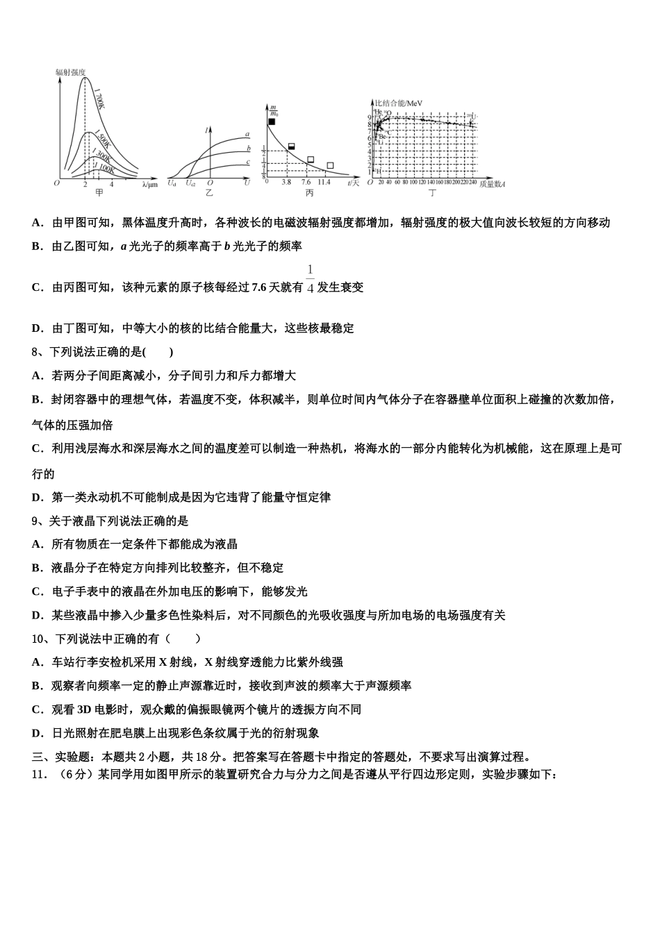 山东省单县第五中学2025届高二物理第二学期期中监测试题含解析_第3页