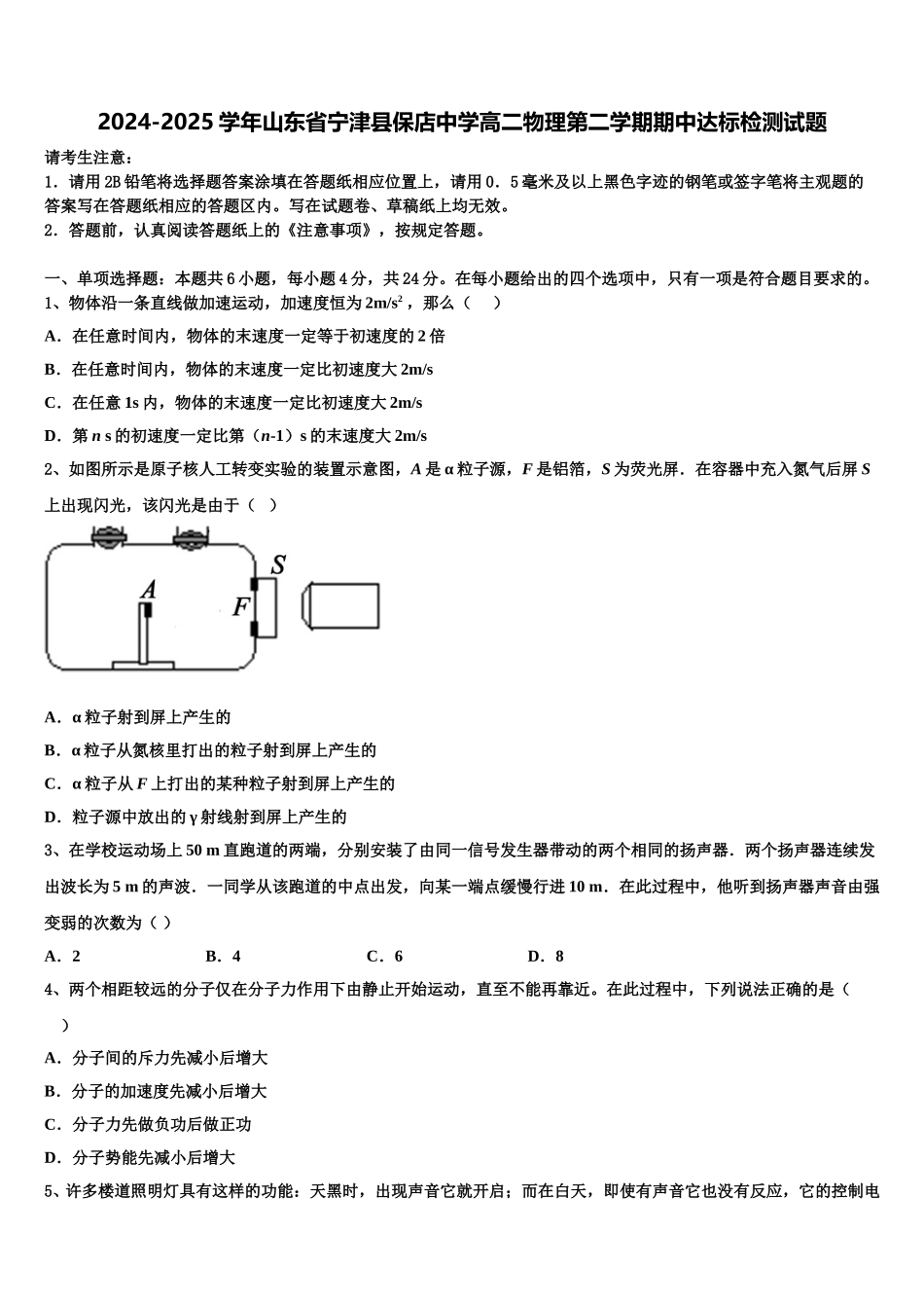 2024-2025学年山东省宁津县保店中学高二物理第二学期期中达标检测试题含解析_第1页