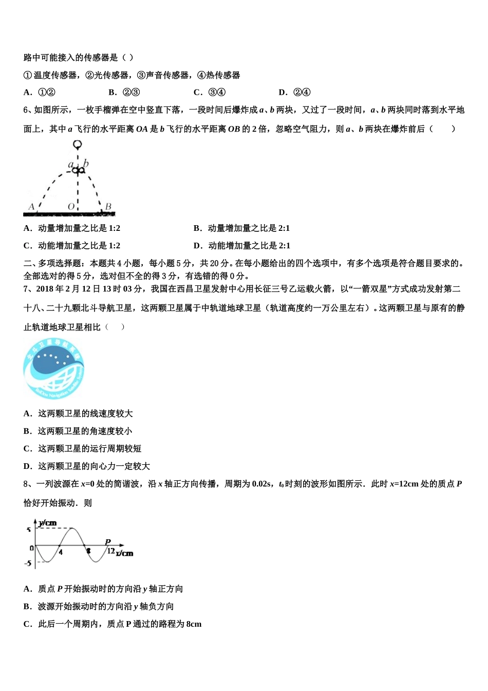 2024-2025学年山东省宁津县保店中学高二物理第二学期期中达标检测试题含解析_第2页
