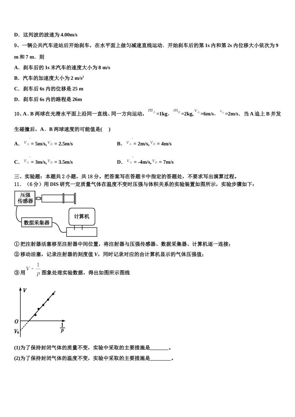 2024-2025学年山东省宁津县保店中学高二物理第二学期期中达标检测试题含解析_第3页