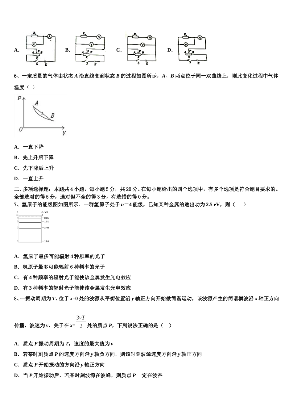 山东省实验中学2025年物理高二第二学期期中复习检测试题含解析_第2页