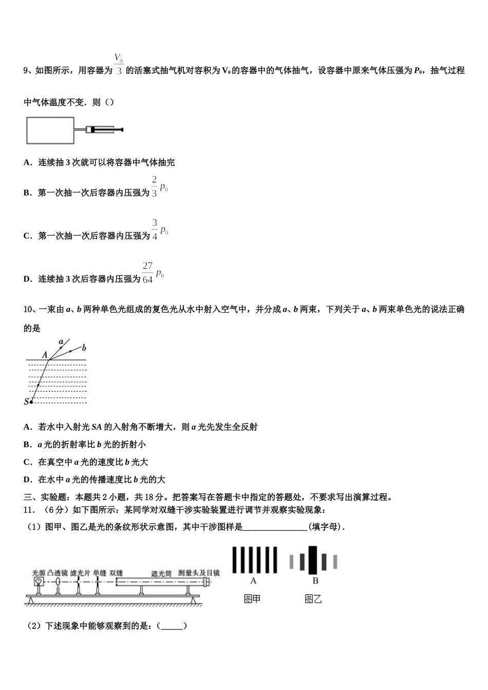 山东省实验中学2025年物理高二第二学期期中复习检测试题含解析_第3页
