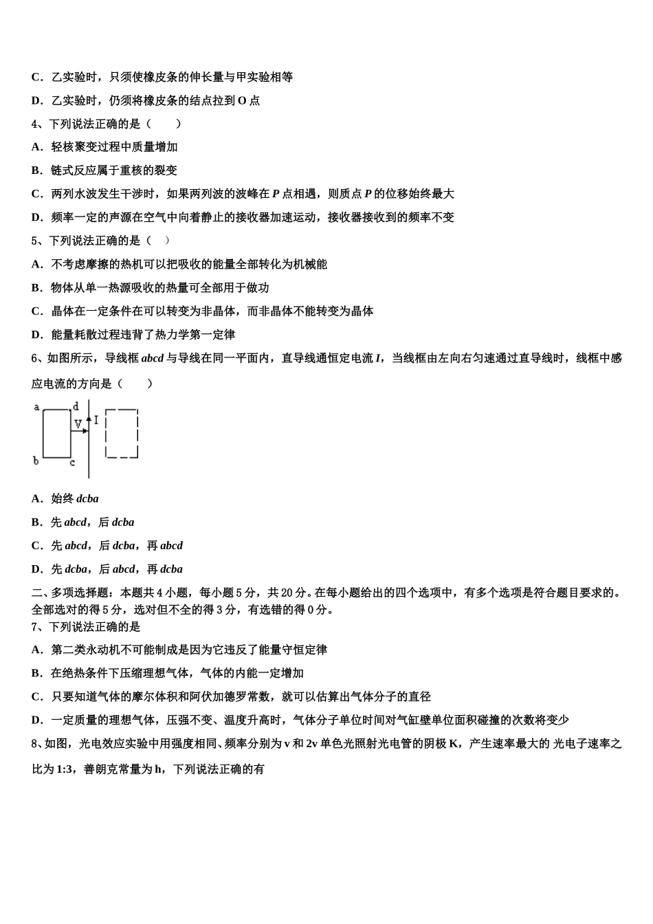 2025届杜郎口中学物理高二第二学期期中联考试题含解析_第2页