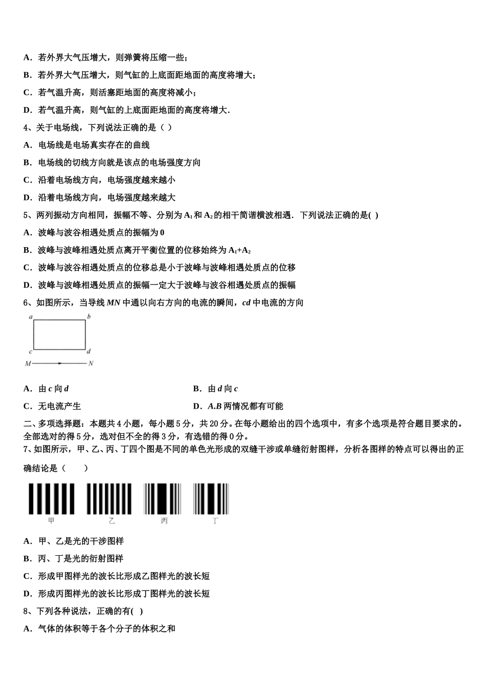 山东省招远市第一中学2025届高二物理第二学期期中调研试题含解析_第2页