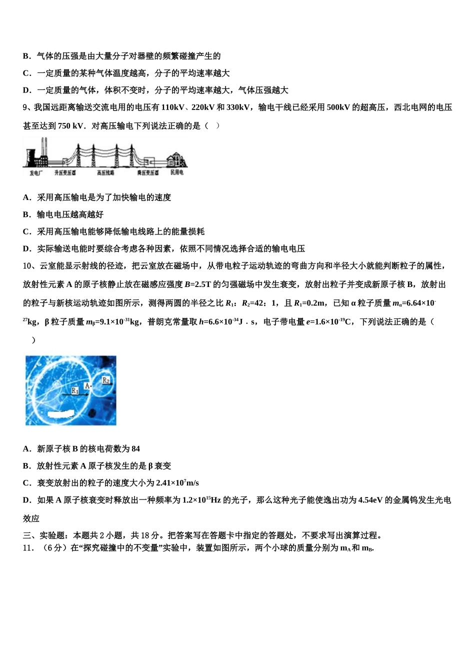 山东省招远市第一中学2025届高二物理第二学期期中调研试题含解析_第3页