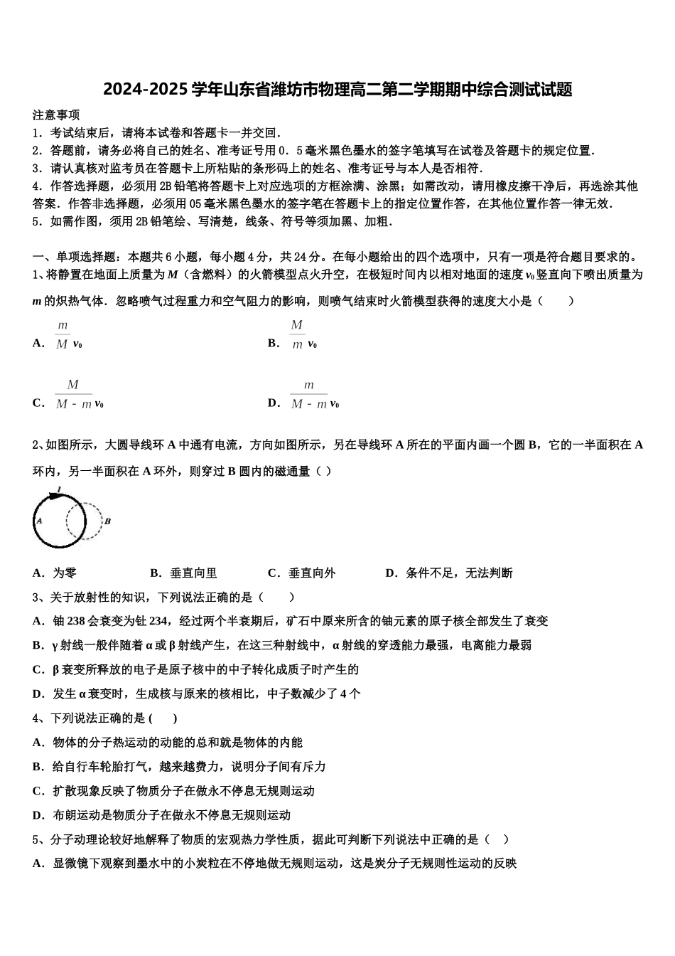 2024-2025学年山东省潍坊市物理高二第二学期期中综合测试试题含解析_第1页