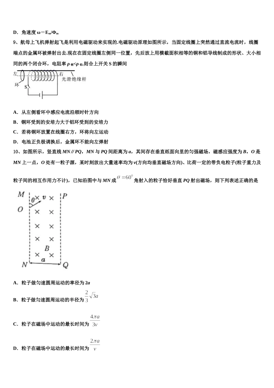 2024-2025学年山东省潍坊市物理高二第二学期期中综合测试试题含解析_第3页