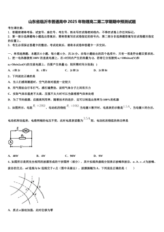 山东省临沂市普通高中2025年物理高二第二学期期中预测试题含解析