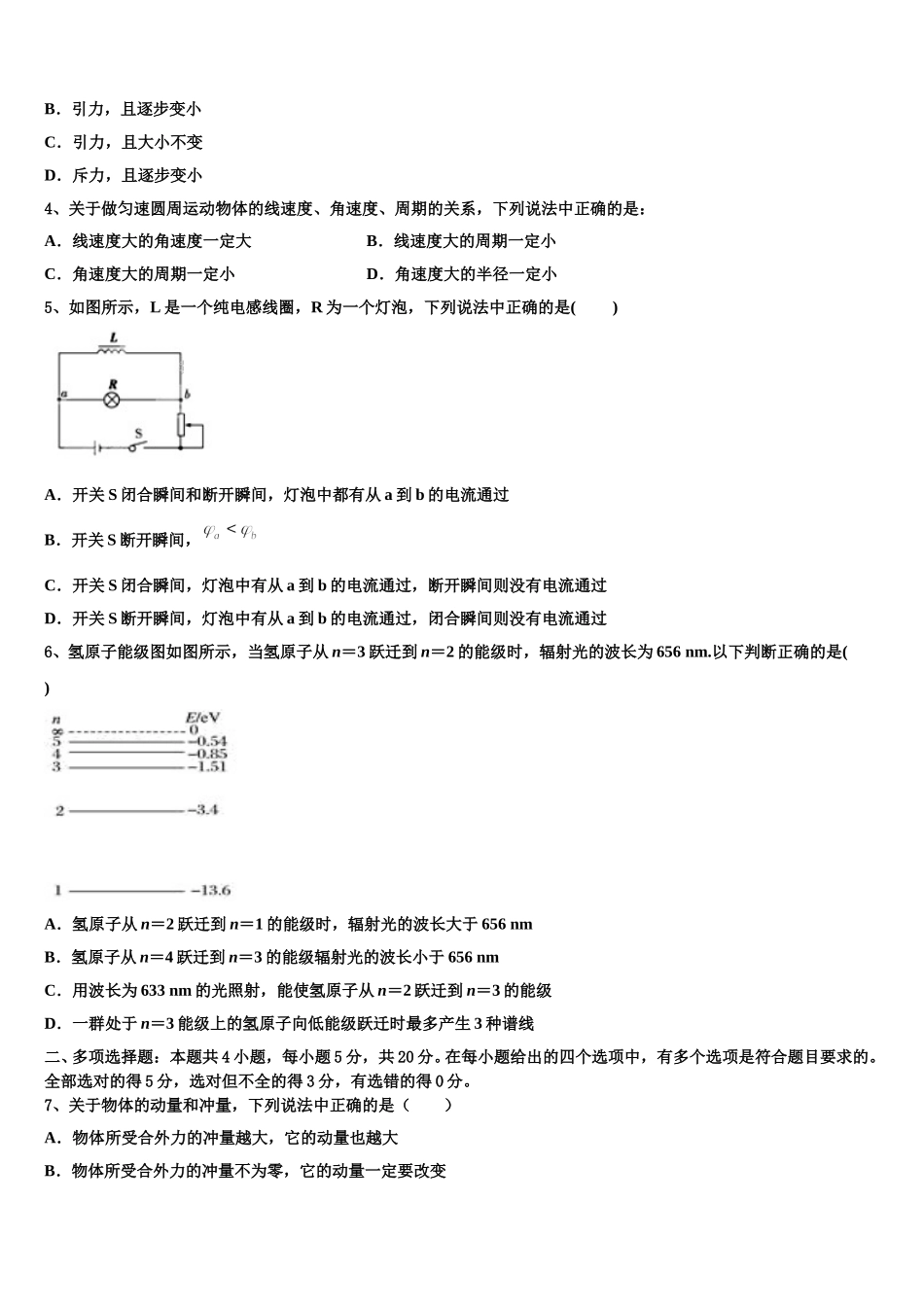 2024-2025学年山东省聊城第二中学物理高二第二学期期中调研试题含解析_第2页