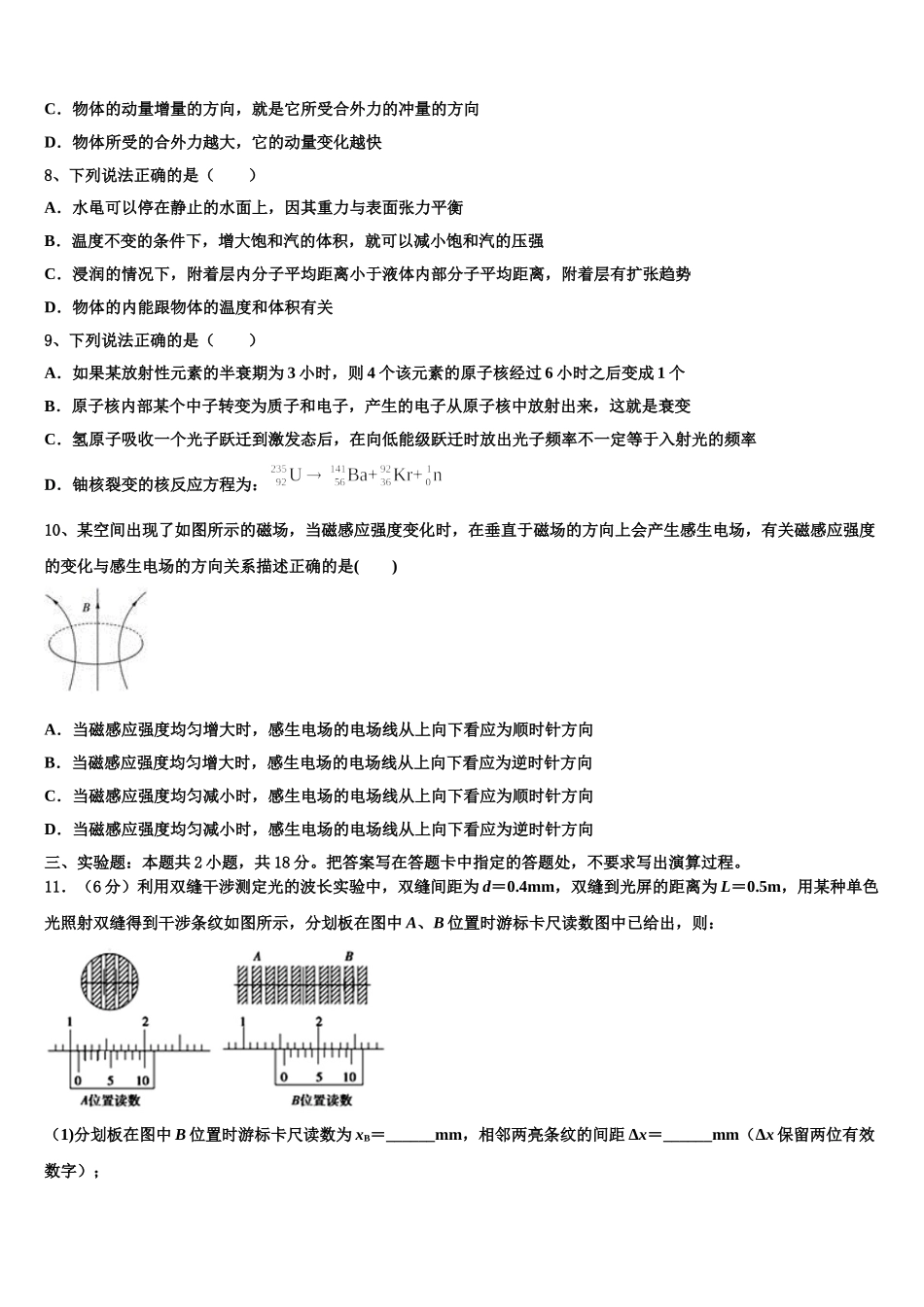 2024-2025学年山东省聊城第二中学物理高二第二学期期中调研试题含解析_第3页