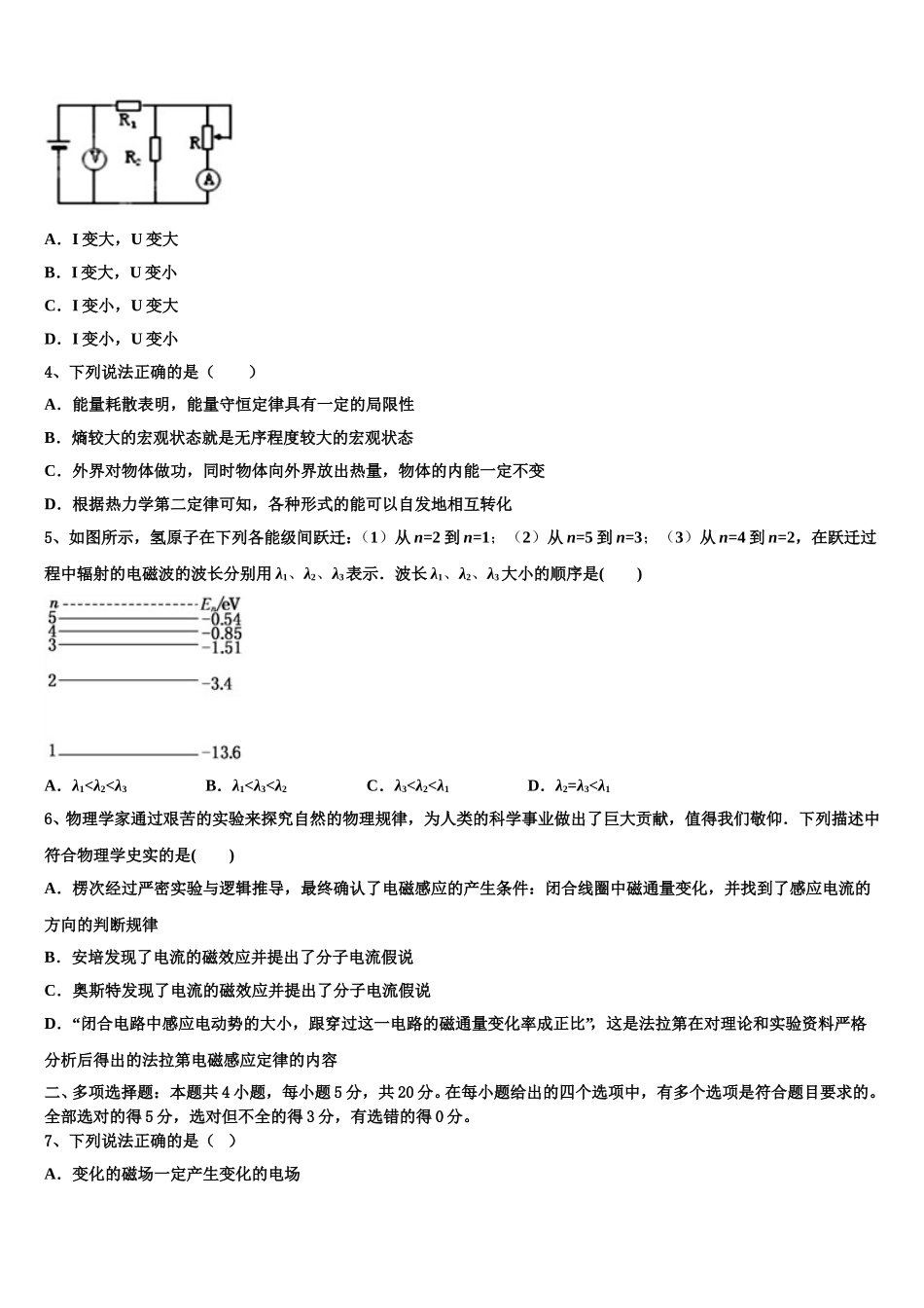 山东省青岛市平度第九中学2025年物理高二下期中统考试题含解析_第2页