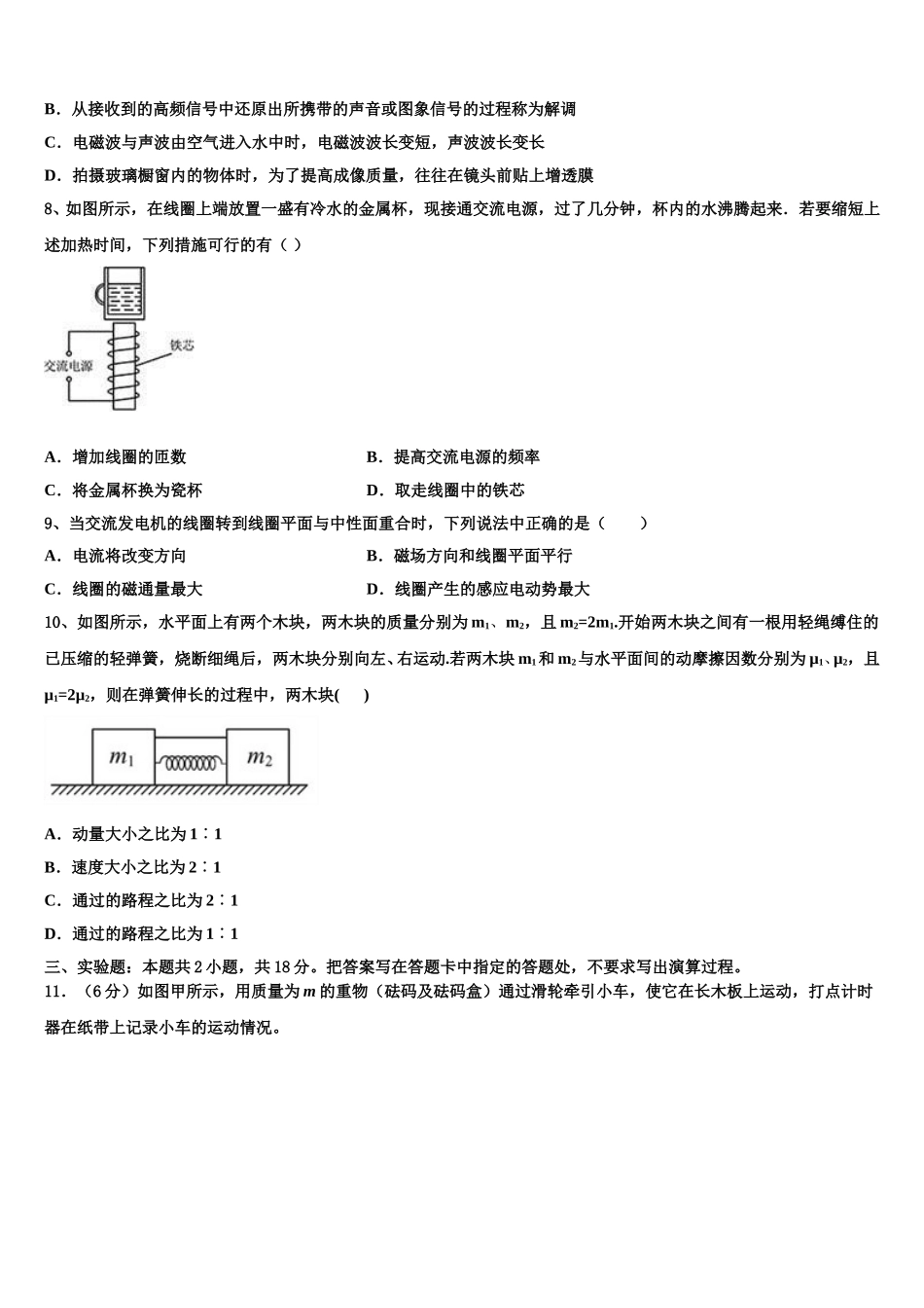 山东省青岛市平度第九中学2025年物理高二下期中统考试题含解析_第3页
