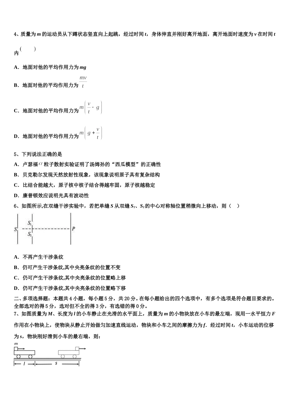 山东省东营市2025年物理高二第二学期期中质量跟踪监视试题含解析_第2页