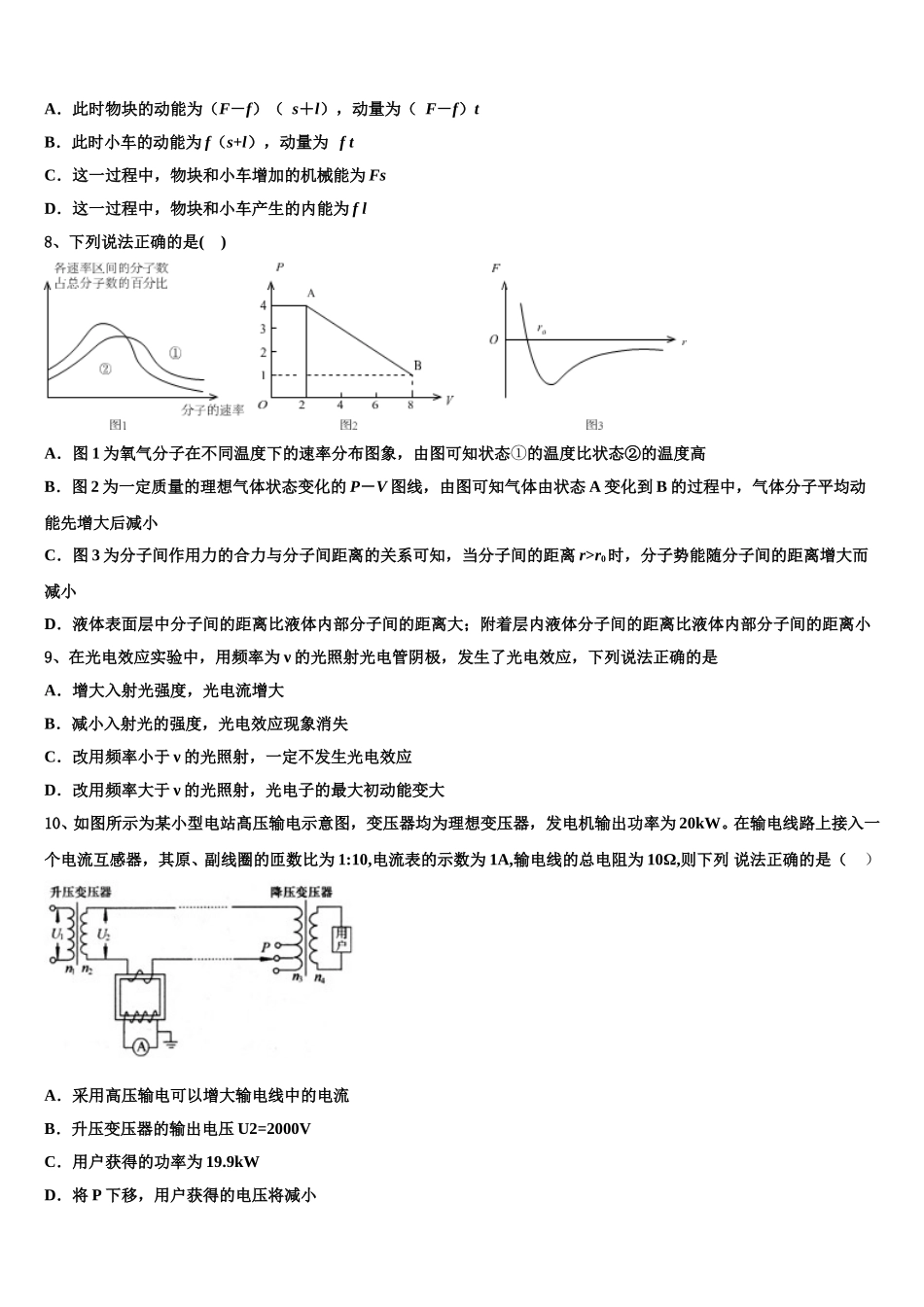山东省东营市2025年物理高二第二学期期中质量跟踪监视试题含解析_第3页