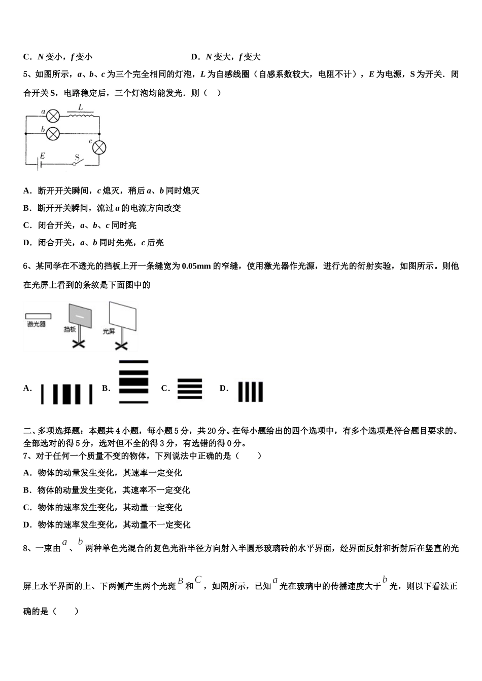 山东济南市2024-2025学年高二物理第二学期期中经典模拟试题含解析_第2页