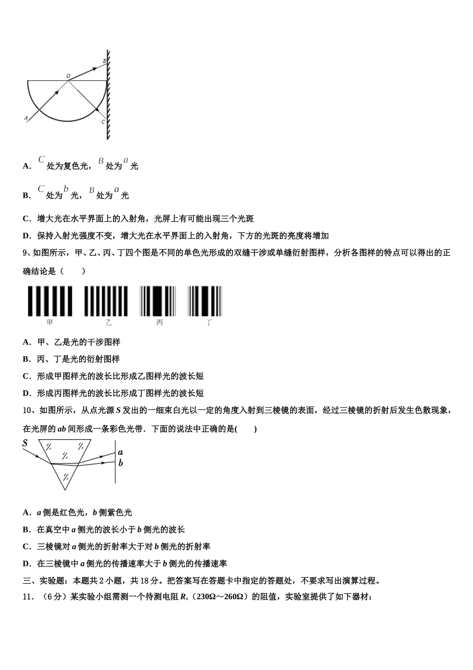 山东济南市2024-2025学年高二物理第二学期期中经典模拟试题含解析_第3页