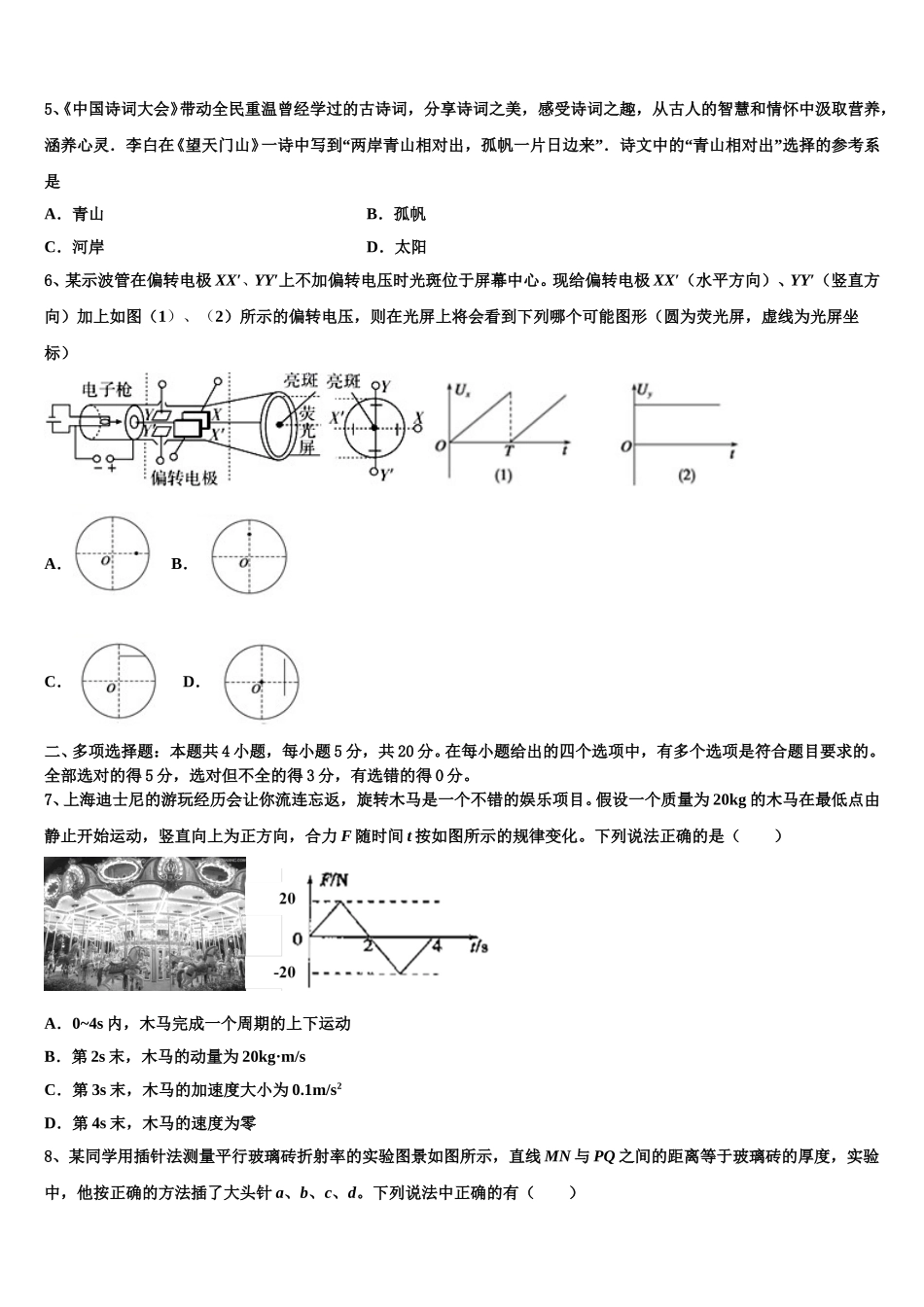 2024-2025学年山东省临沂市兰陵县第四中学高二物理第二学期期中经典试题含解析_第2页